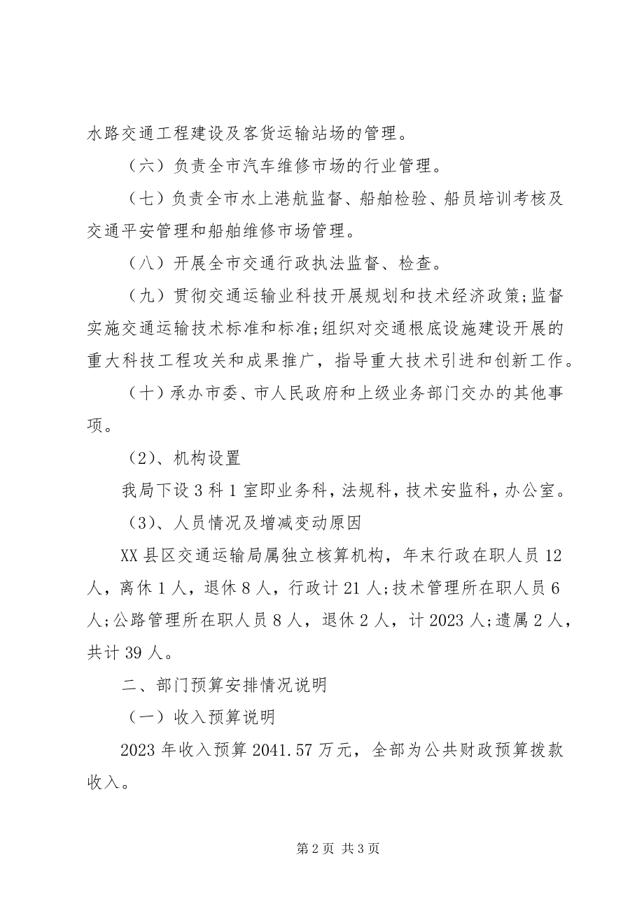 2023年交通运输局三公经费自查报告.docx_第2页