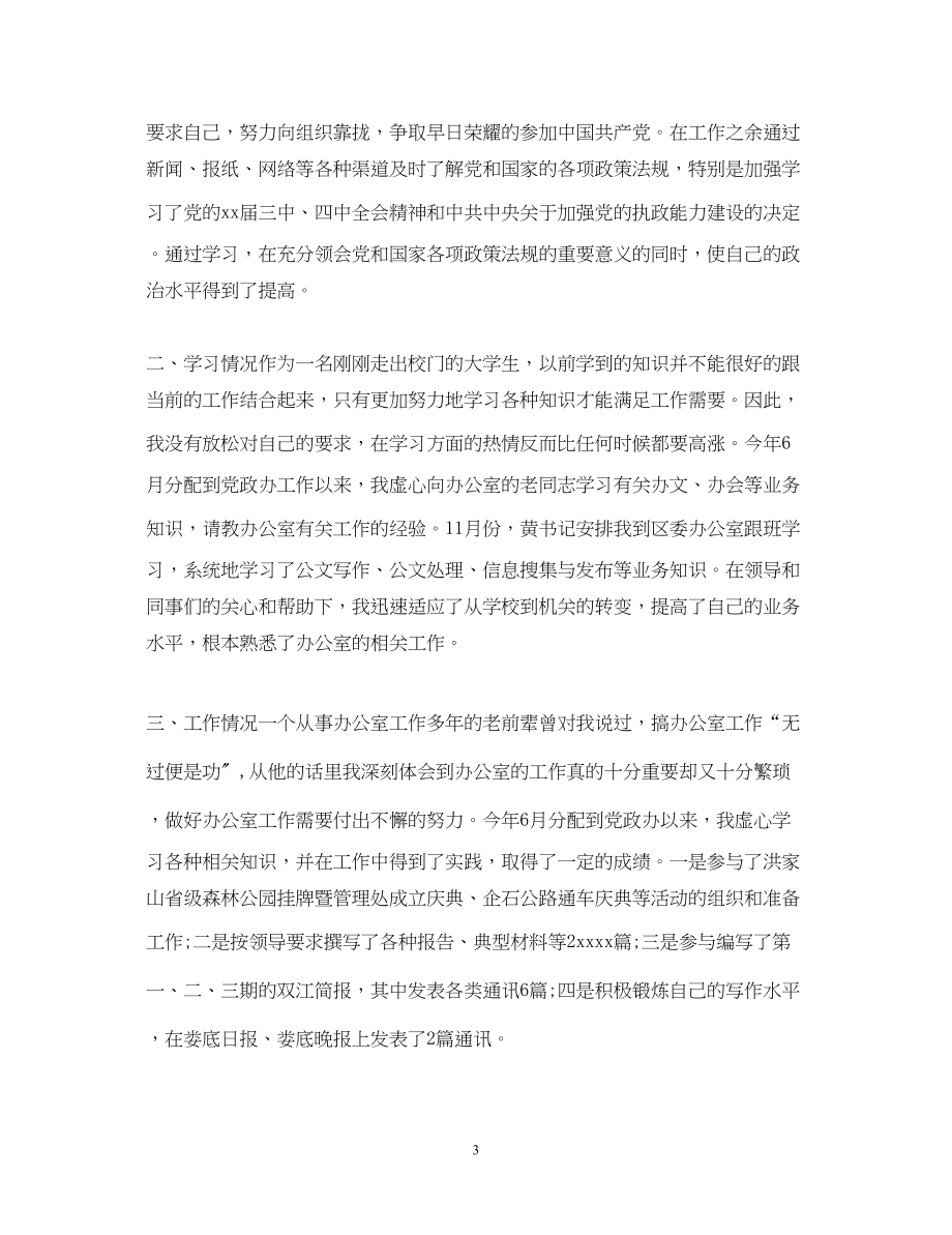 2023年个人鉴定报告心理学习生活.docx_第3页