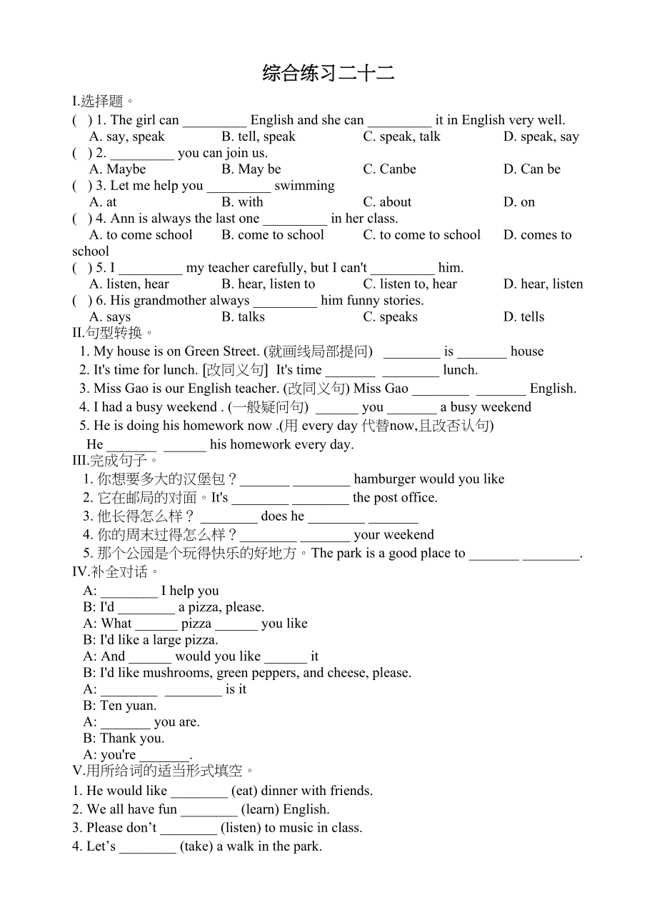 2023年新目标七年级综合练习题共23套练习含参考答案1.docx_第1页