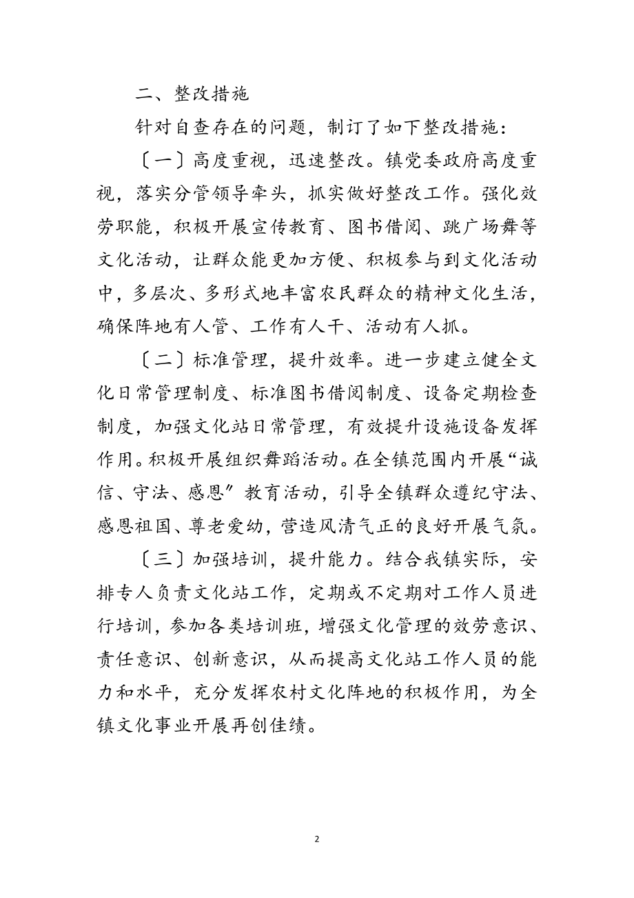 2023年乡镇综合文化站排查治理报告范文.doc_第2页