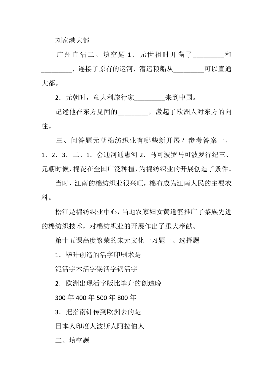 2023年七年级下册历史课本练习题.doc_第2页