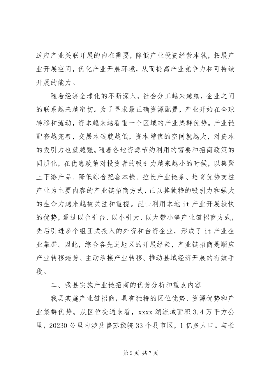 2023年产业链招商引资调研报告新编.docx_第2页