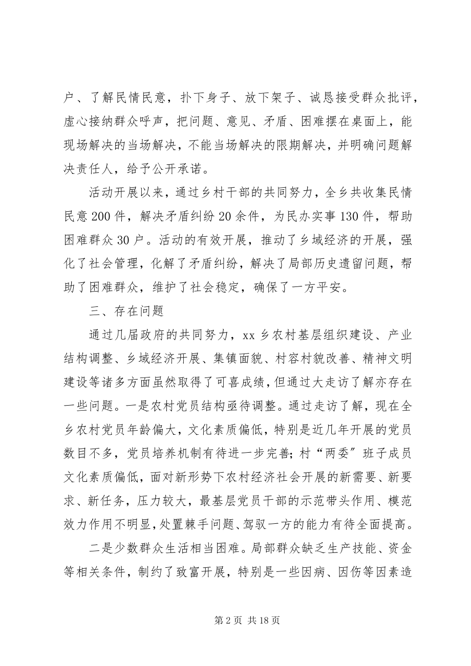 2023年书记大走访活动调研报告.docx_第2页