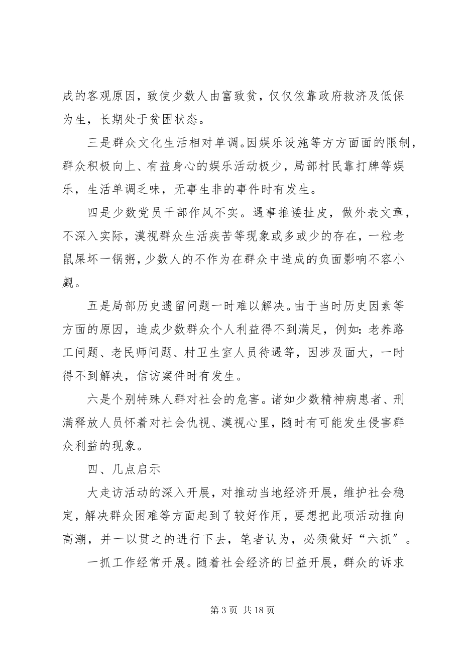 2023年书记大走访活动调研报告.docx_第3页