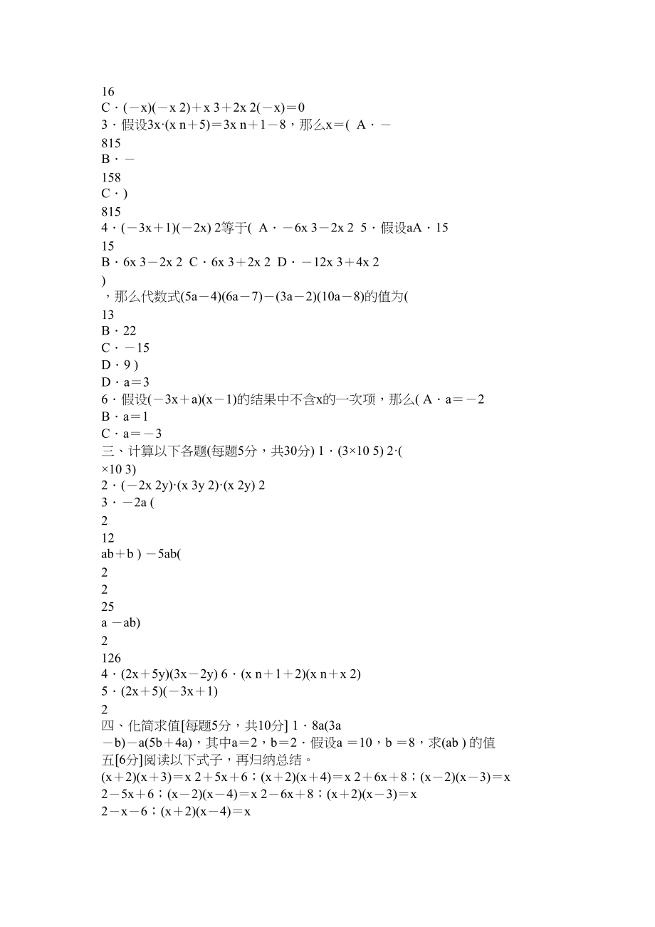 2023年整式的乘法练习题.docx_第2页