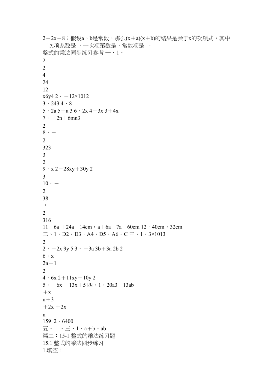 2023年整式的乘法练习题.docx_第3页