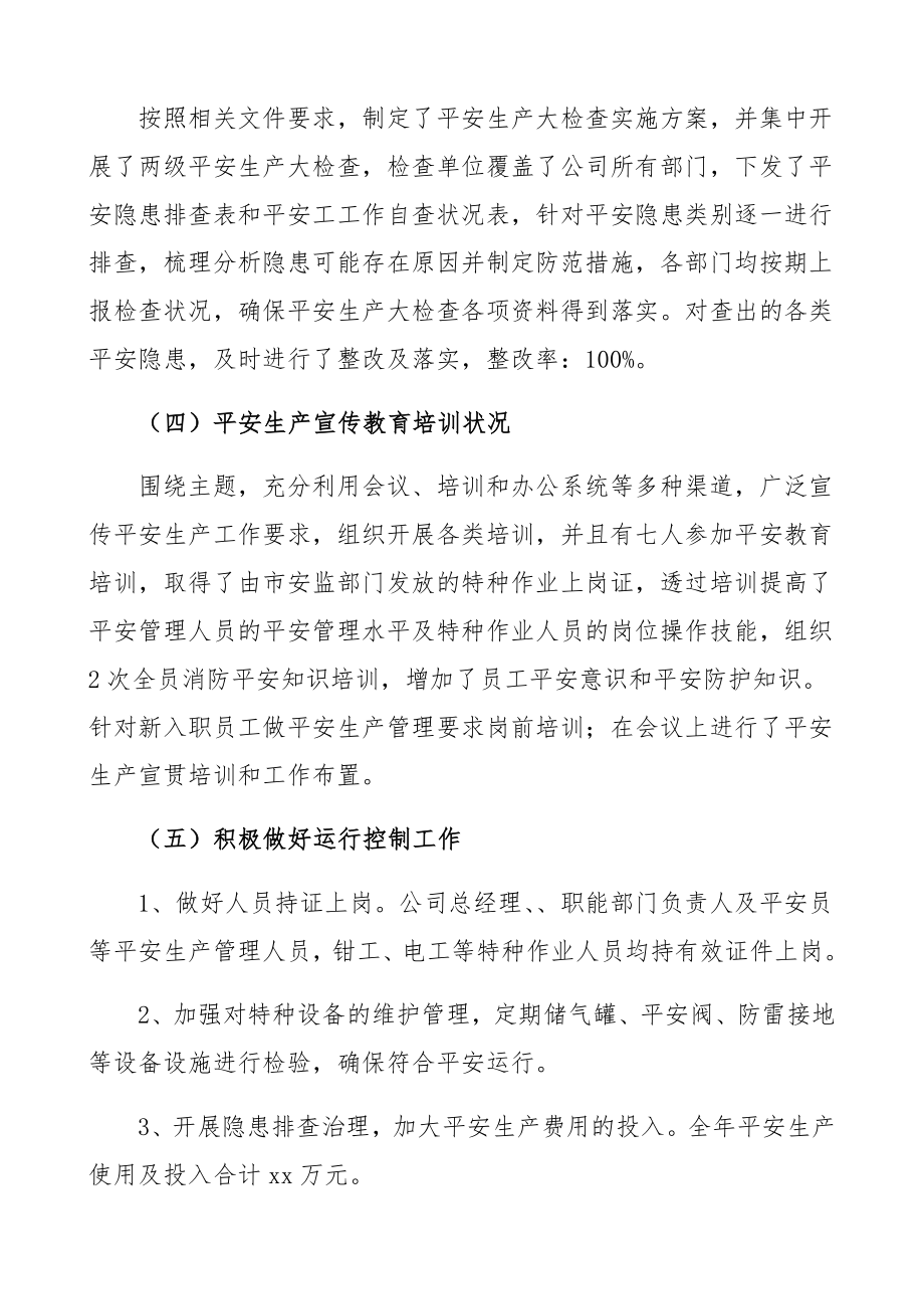 2023年企业安全生产工作总结集团公司企业工作总结汇报报告.docx_第2页