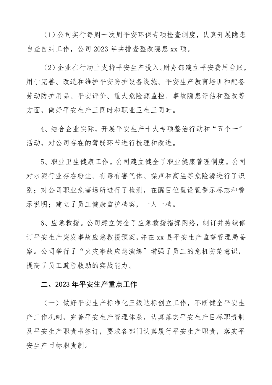 2023年企业安全生产工作总结集团公司企业工作总结汇报报告.docx_第3页