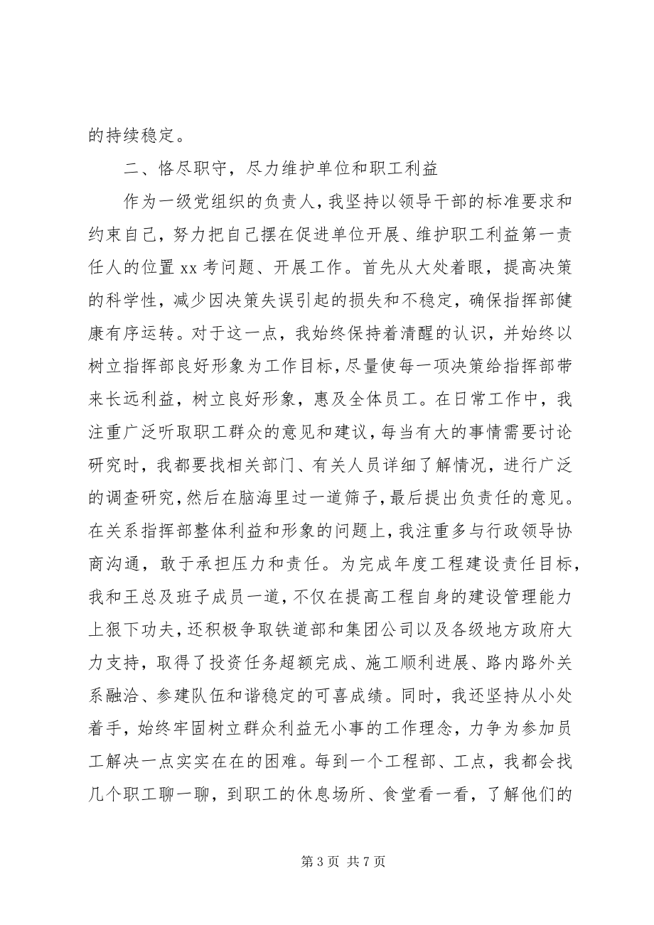 2023年上半年党支部书记思想与工作述职报告.docx_第3页