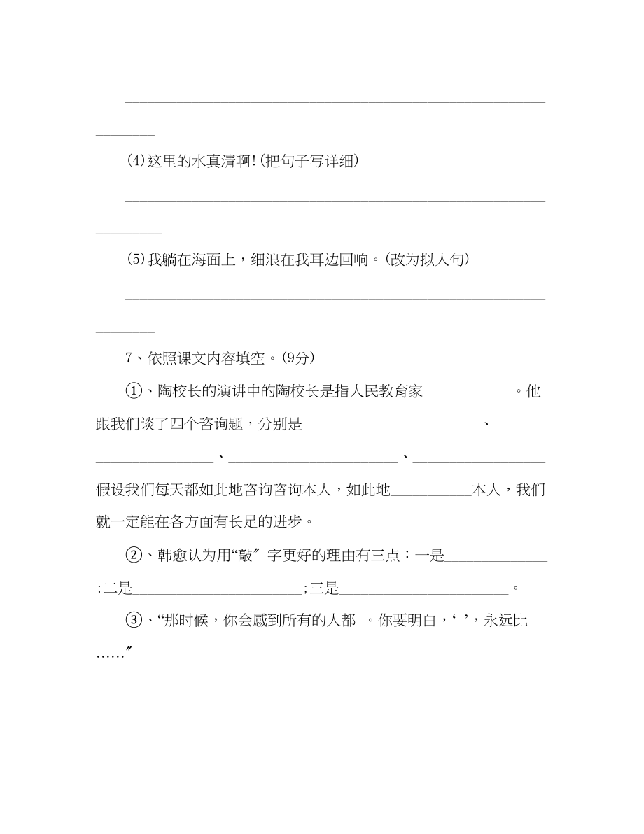 2023年教案人教版五级上册期中考试语文试卷.docx_第3页