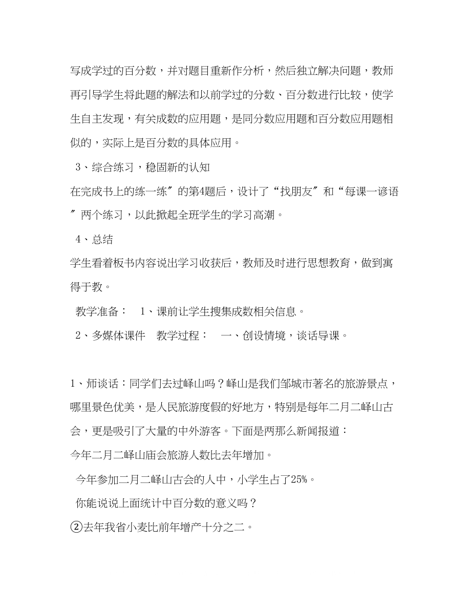 2023年六级上册数学教案522成数︳冀教版秋2六级数学上册教案全.docx_第3页