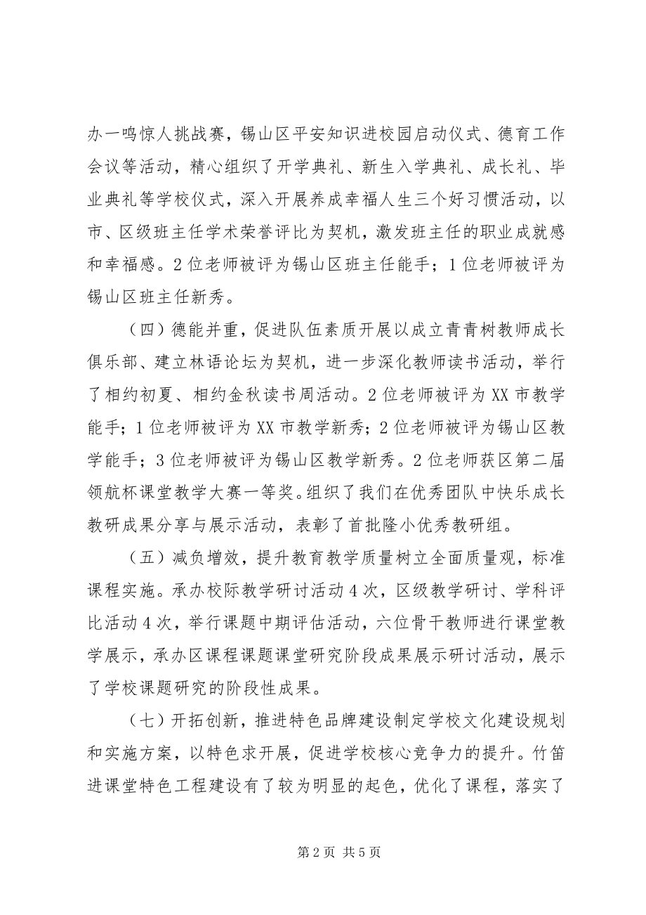 2023年亭隆实小落实党风廉政建设责任制暨述职述廉述学报告.docx_第2页