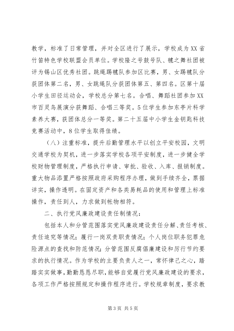 2023年亭隆实小落实党风廉政建设责任制暨述职述廉述学报告.docx_第3页