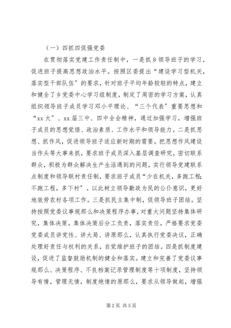 2023年乡党委书记党建工作述职报告3.docx_第2页