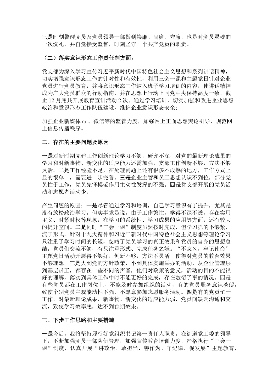 2023年企业党支部书记抓基层党建工作述职报告.doc_第2页