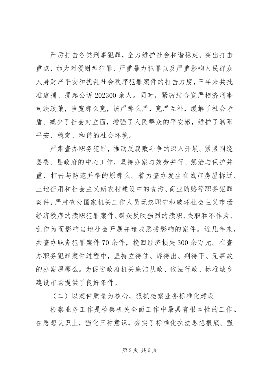 2023年人民检察院党组书记述职报告.docx_第2页