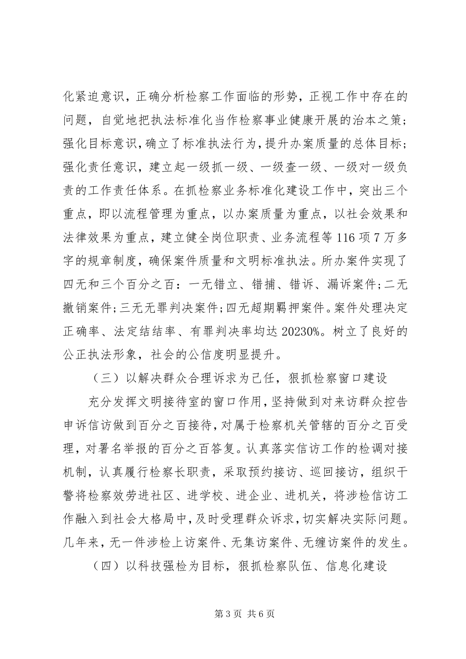 2023年人民检察院党组书记述职报告.docx_第3页