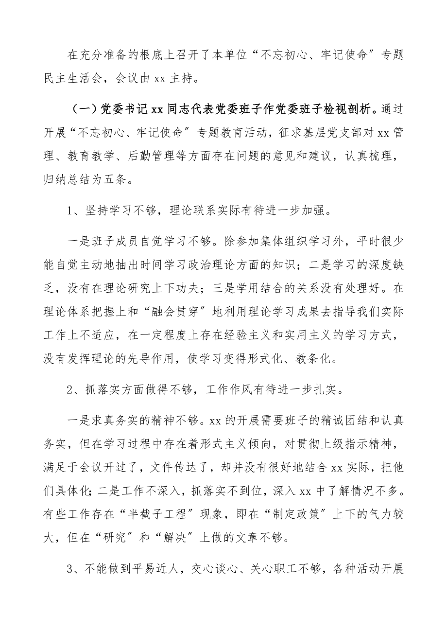 2023年专题民主生活会情况报告.docx_第2页