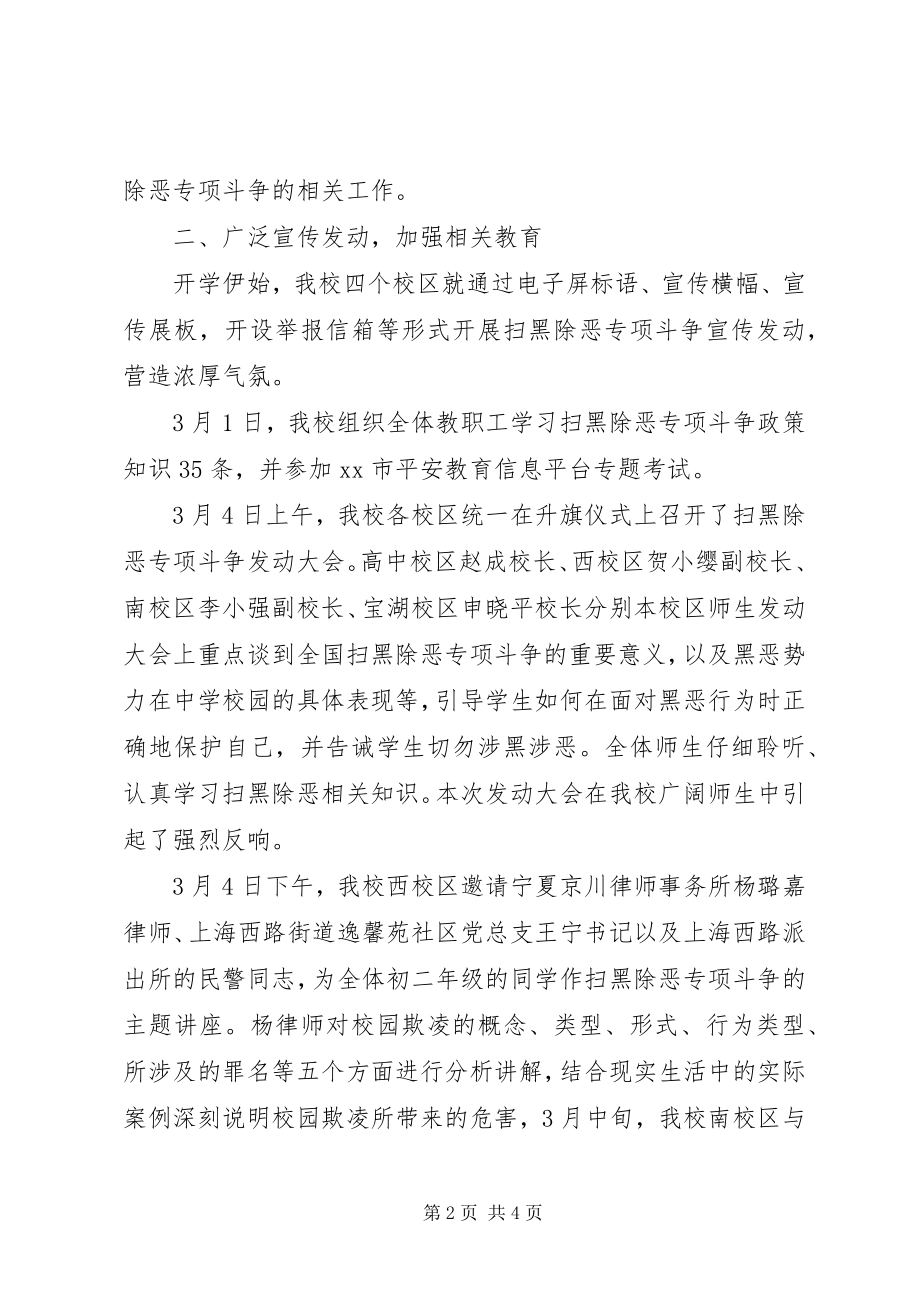 2023年中学扫黑除恶专项斗争问题整改自查报告.docx_第2页