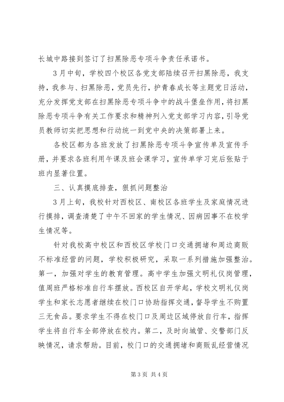 2023年中学扫黑除恶专项斗争问题整改自查报告.docx_第3页