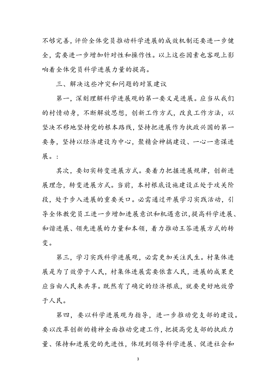 2023年乡村学习科学发展观活动调研报告.docx_第3页