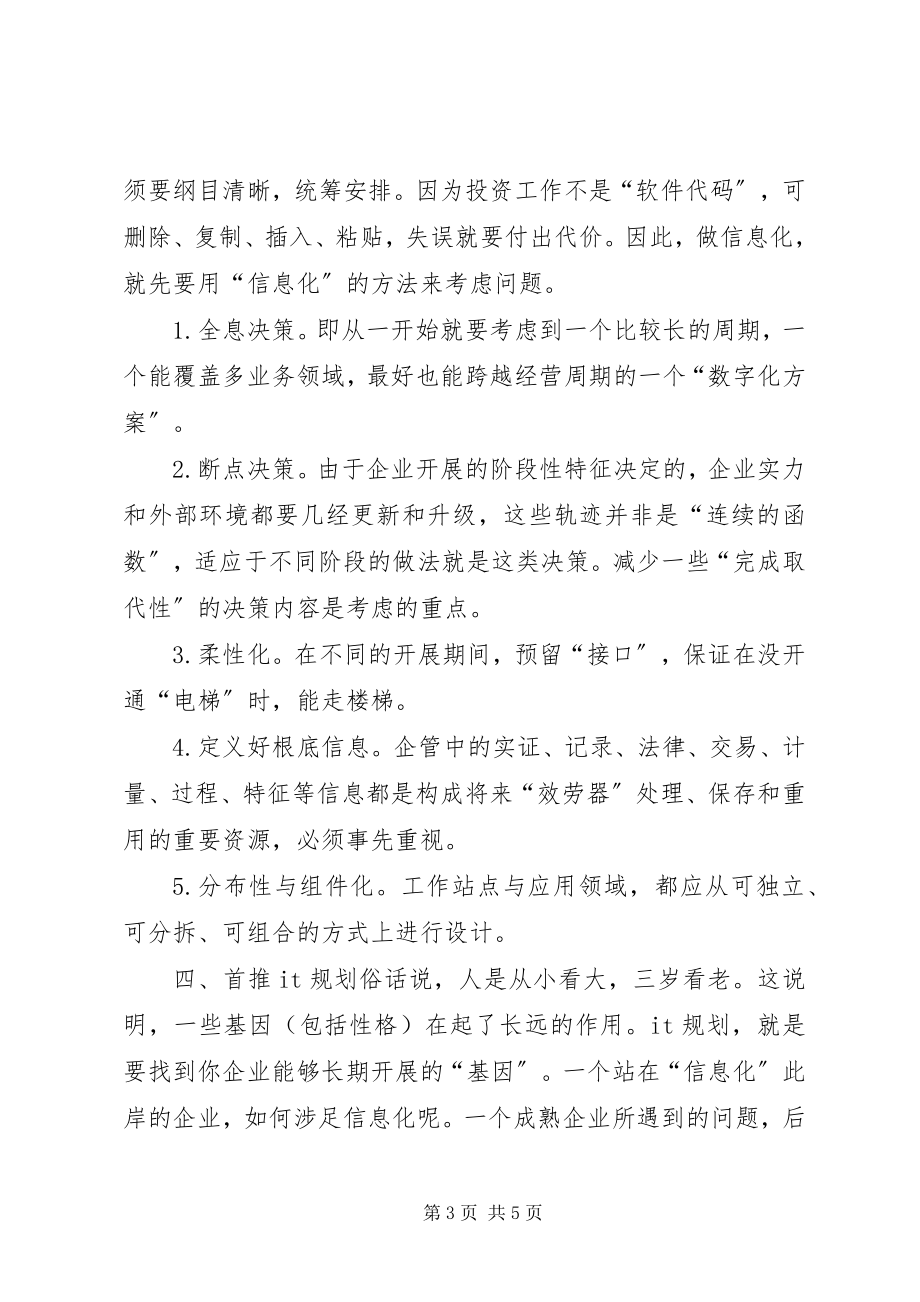 2023年中小企业实施信息化的路径与策略分析.docx_第3页