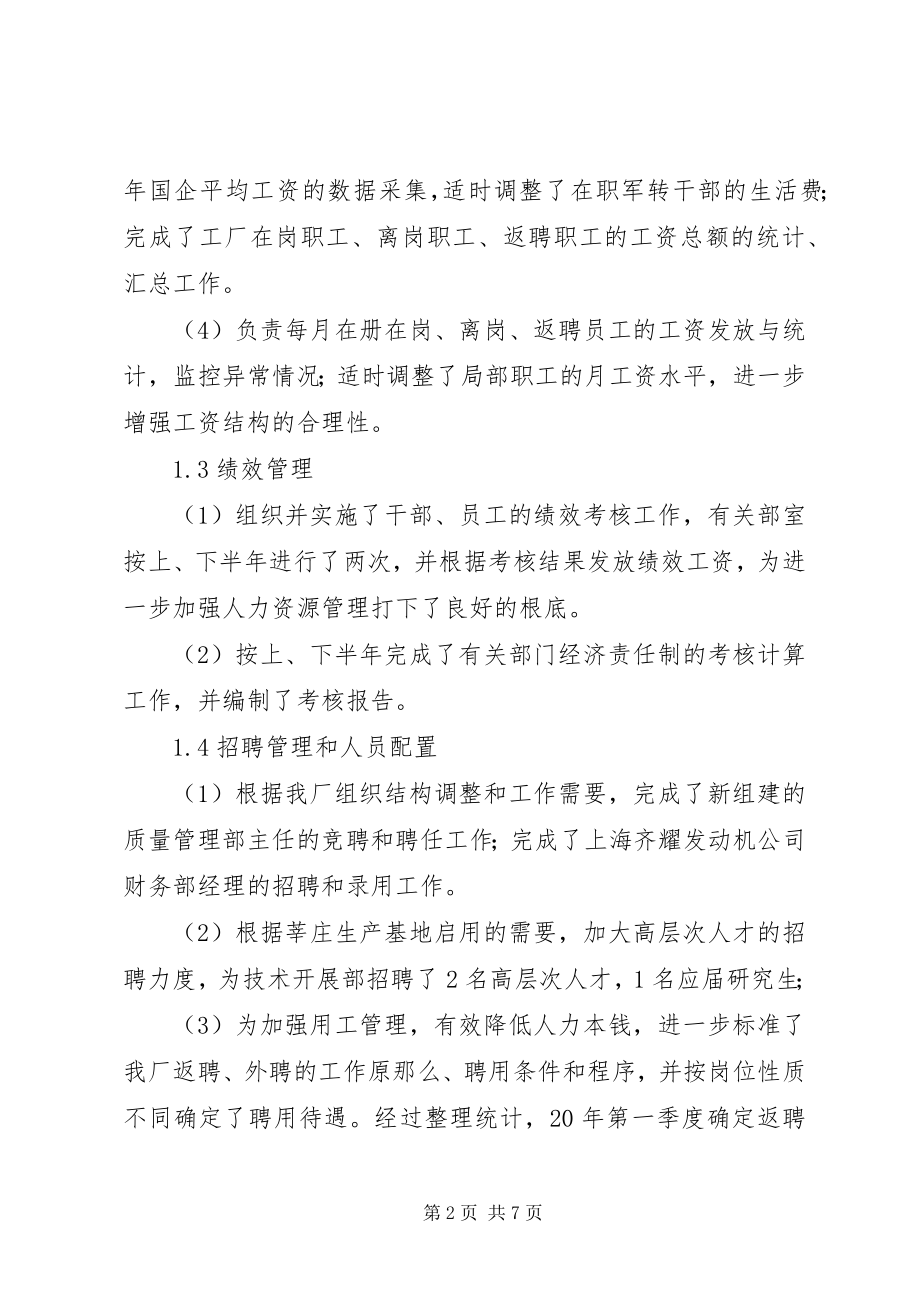 2023年人力资源部负责人年度述职报告.docx_第2页