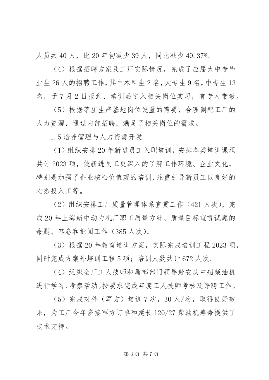 2023年人力资源部负责人年度述职报告.docx_第3页