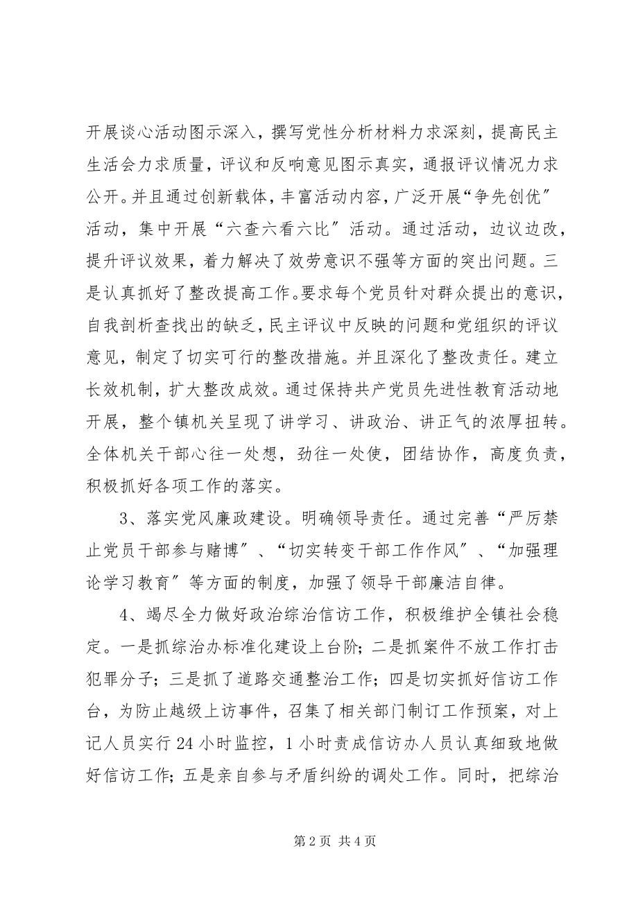 2023年乡镇副书记述廉报告.docx_第2页