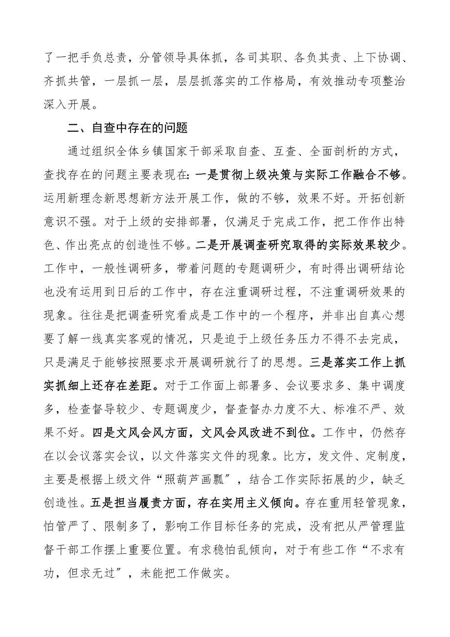 2023年乡镇集中整治形式主义官僚主义的总结报告工作总结汇报报告.doc_第2页