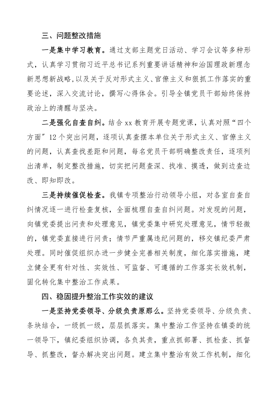 2023年乡镇集中整治形式主义官僚主义的总结报告工作总结汇报报告.doc_第3页