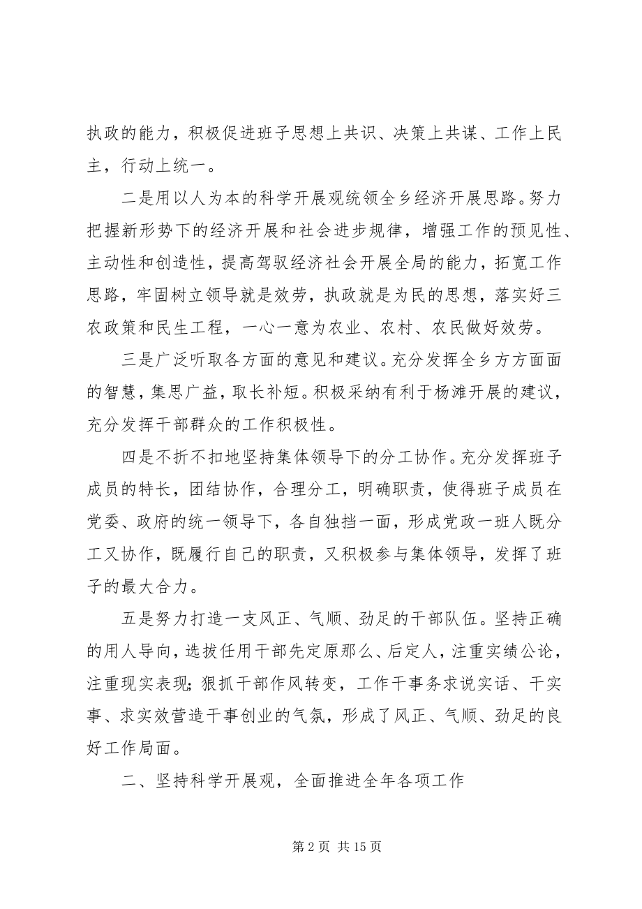 2023年乡镇长在度党政领导干部述职述廉报告会讲话稿.docx_第2页