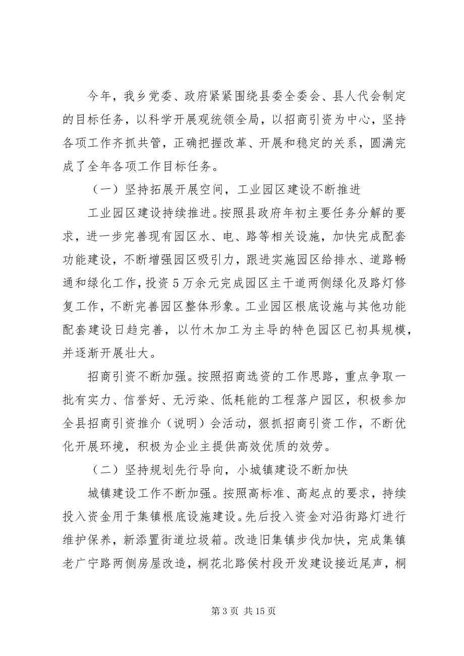 2023年乡镇长在度党政领导干部述职述廉报告会讲话稿.docx_第3页