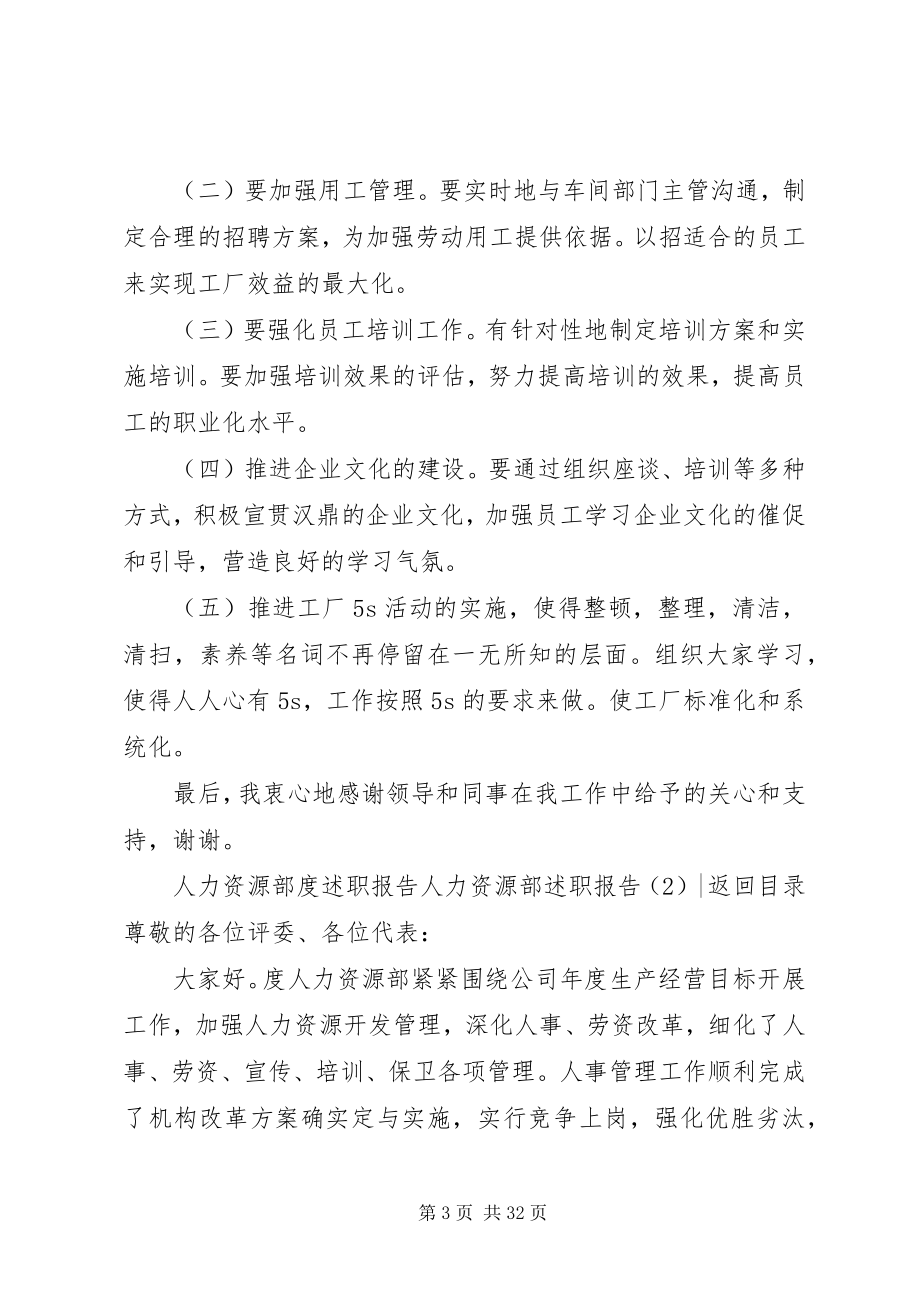 2023年人力资源部述职报告4篇.docx_第3页