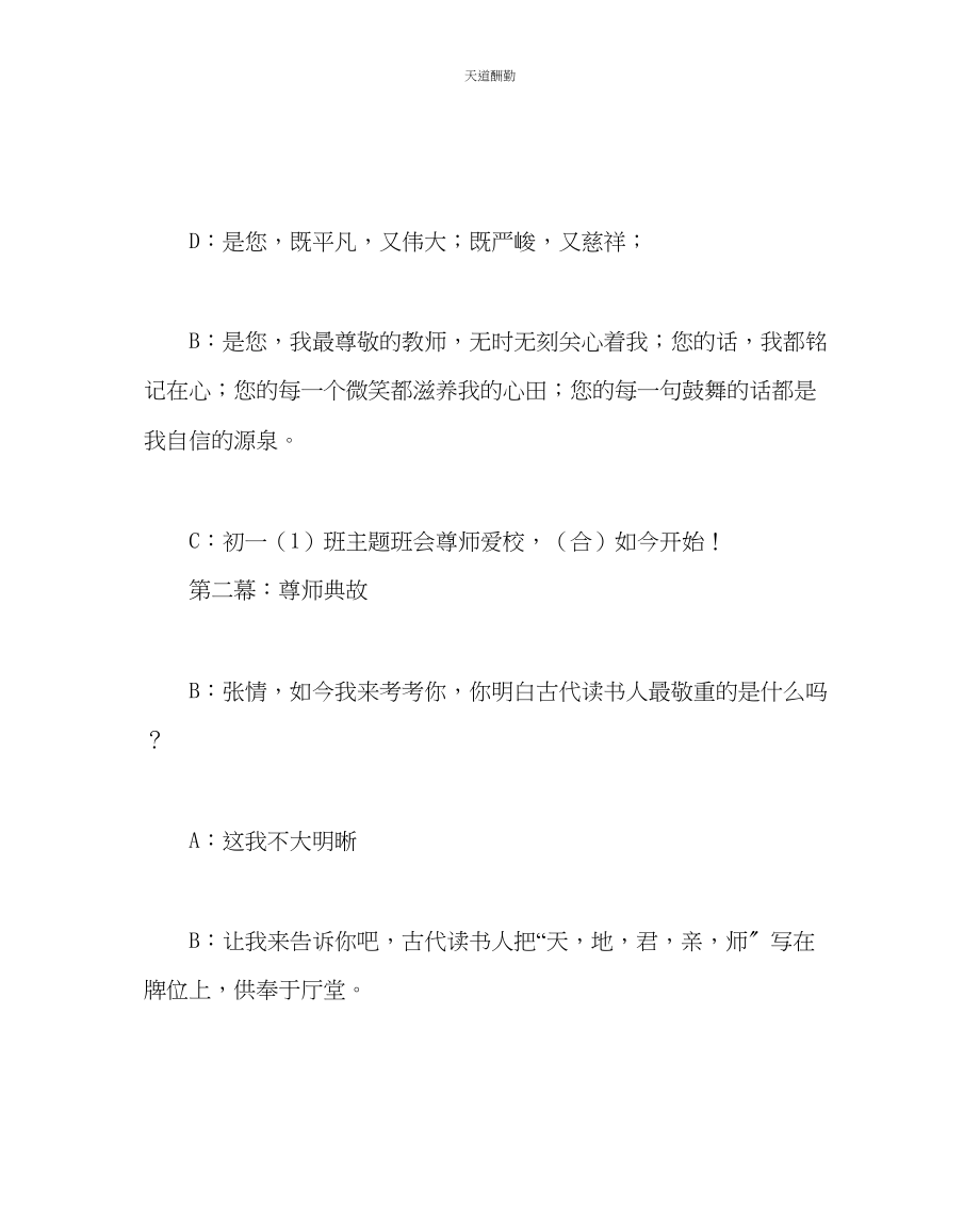 2023年主题班会教案初二主题班会教案我的学校我的家.docx_第3页