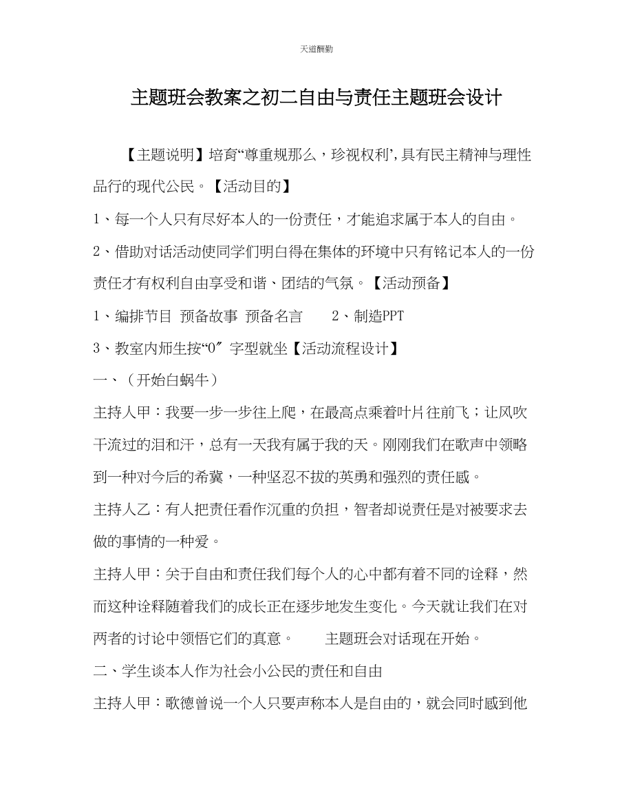 2023年主题班会教案初二自由与责任主题班会设计.docx_第1页