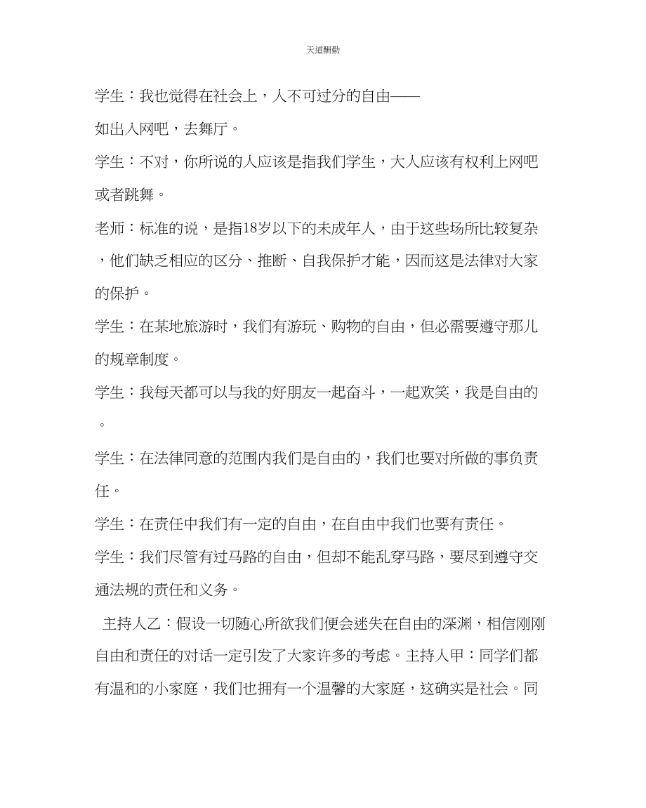 2023年主题班会教案初二自由与责任主题班会设计.docx_第3页