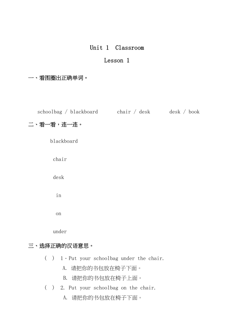 2023年新起点英语一年级下册Unit1Classroom练习题2.docx_第2页