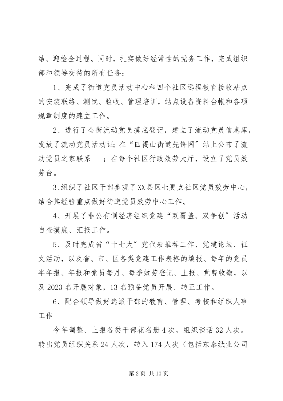 2023年乡镇纪工委书记述职报告乡镇党委书记述职点评新编.docx_第2页