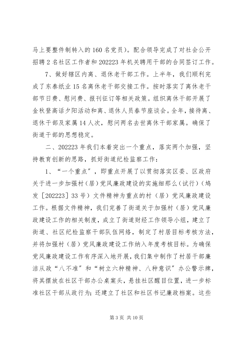 2023年乡镇纪工委书记述职报告乡镇党委书记述职点评新编.docx_第3页