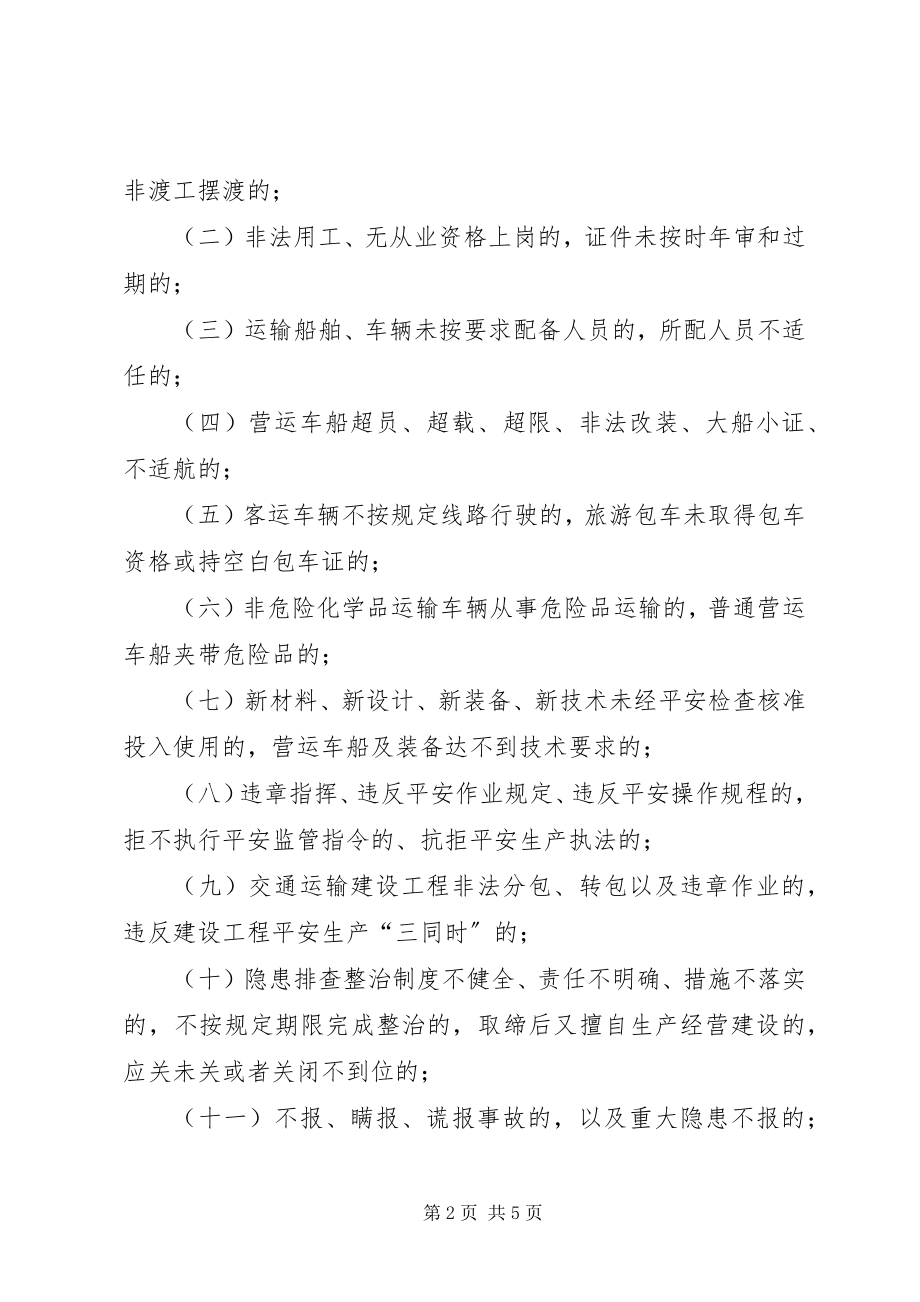 2023年交通行业打非治违方案.docx_第2页