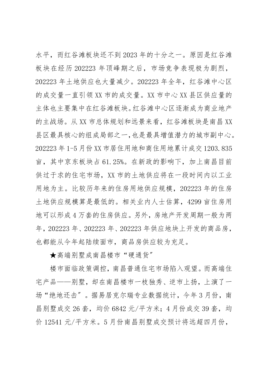 2023年东莞长安地区房地产市场分析报告.docx_第2页