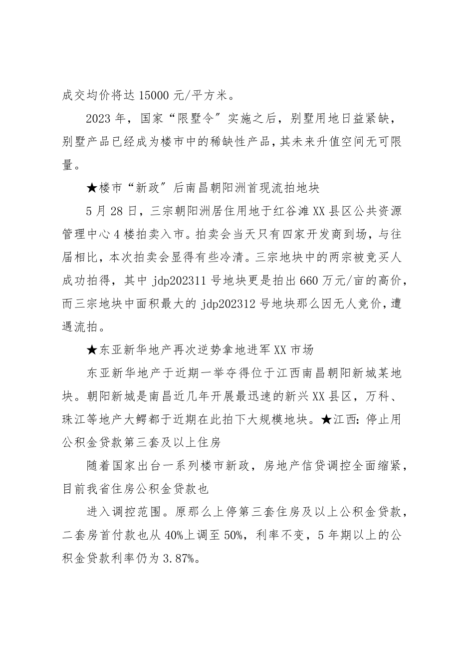 2023年东莞长安地区房地产市场分析报告.docx_第3页