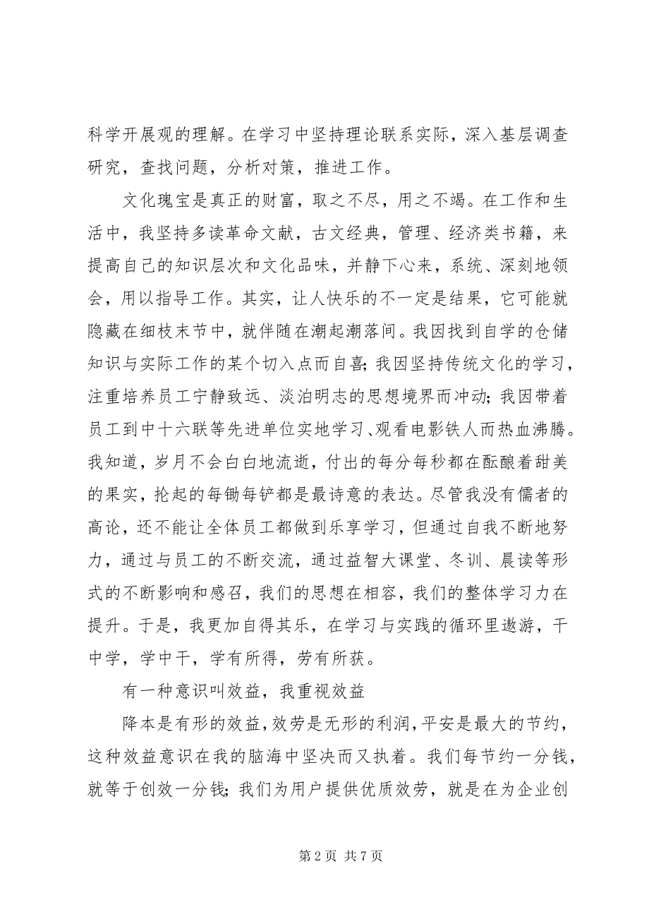 2023年仓储公司领导干部述职报告新编.docx_第2页