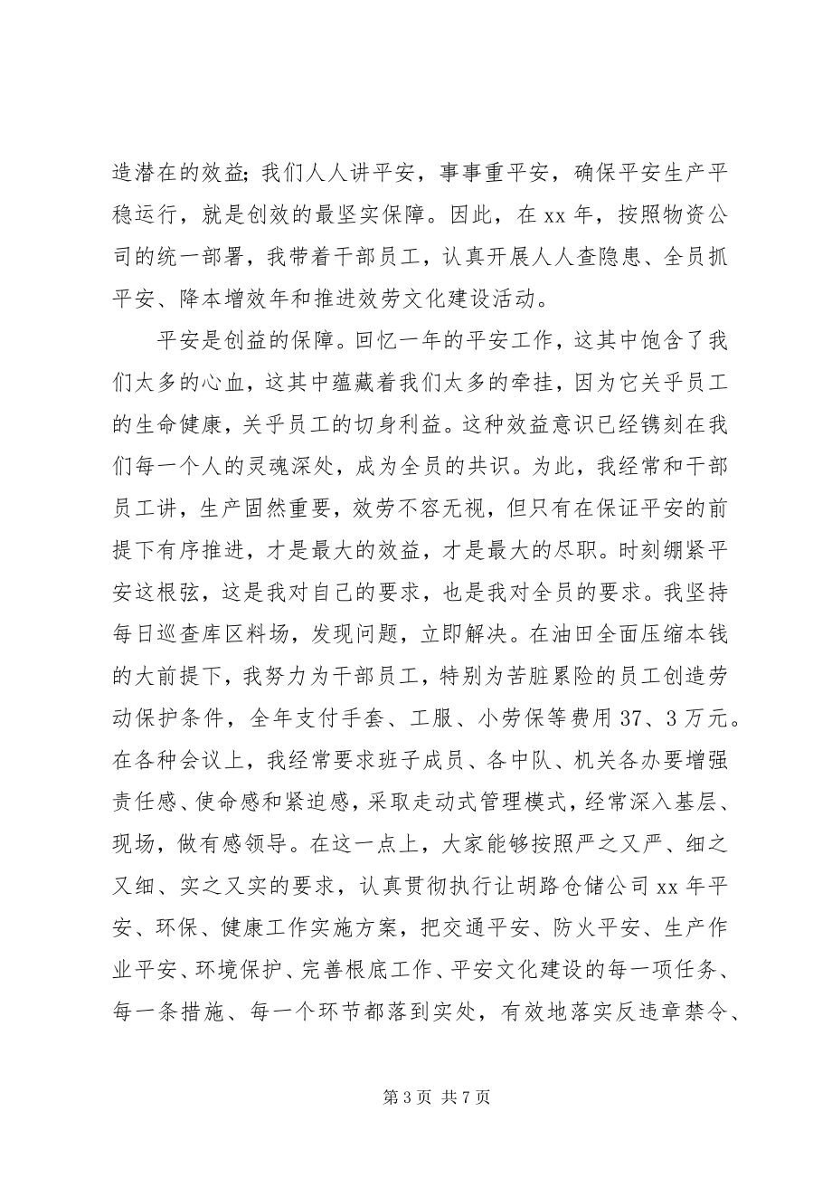 2023年仓储公司领导干部述职报告新编.docx_第3页