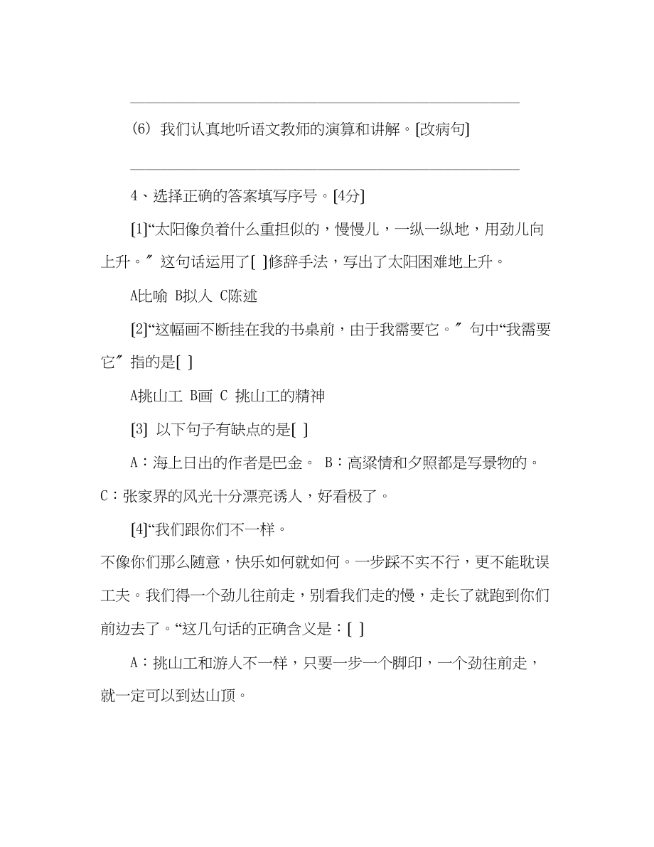 2023年教案人教版五级上册语文期中试卷.docx_第3页