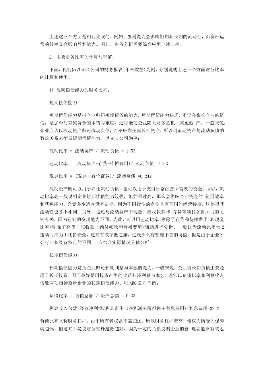 2023年上市公司财务分析的主要方法.docx_第2页