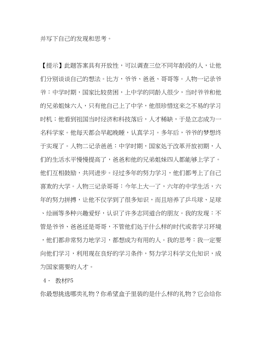 2023年秋季部编版道德与法治七级上册教材习题答案.docx_第2页