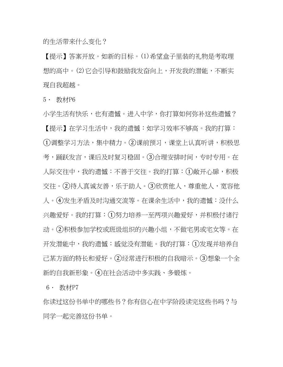 2023年秋季部编版道德与法治七级上册教材习题答案.docx_第3页