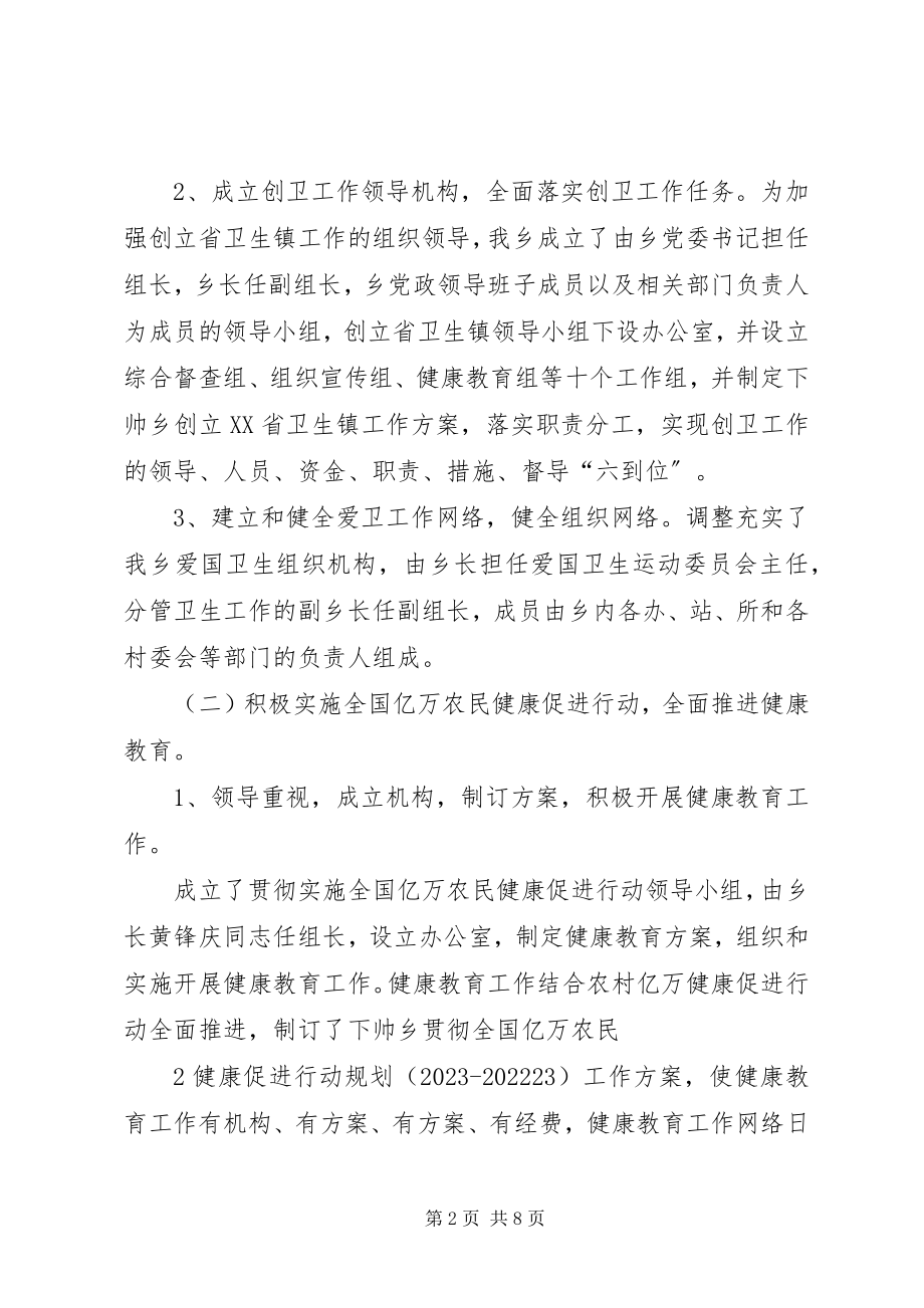 2023年下帅乡创建XX省教育强镇自评报告.docx_第2页